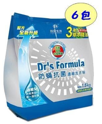 免運 台塑生醫 Dr'sFormula 防螨抗菌濃縮洗衣粉1.5kg 補充包*６包 多件有優惠