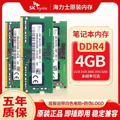 SK海力士4G 8G 16G PC4 DDR4 2400 2666 3200筆電電腦記憶體條