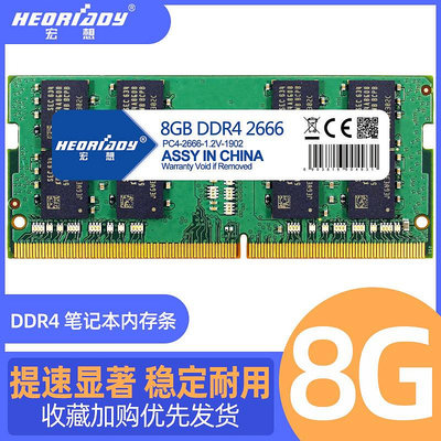 宏想DDR4 2666 2133 2400 8G筆電記憶體電腦手提單條運行32G16G