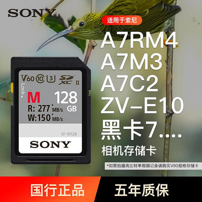 記憶卡Sony索尼sd卡128g相機內存卡uhs2高速V60存儲卡A7M4R4/ZV-1儲存卡