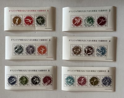 全新   1964東京奧運大會小全張6枚20全  日本郵票