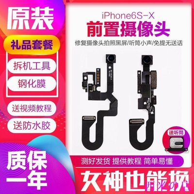 西米の店◙☄✠ iPhone7代聽筒排線蘋果x前置攝像頭6s/6sp/8感光8p原裝7p總成Plus