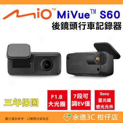 Mio MiVue S60 後鏡頭行車紀錄器 公司貨 SONY 星光夜視 2K F1.8大光圈 駐車模式