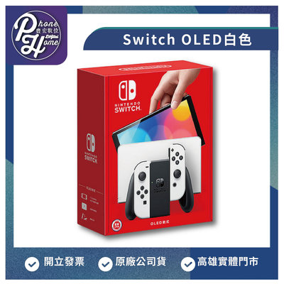 高雄 博愛【Nintendo】 Switch OLED 白色 另有健身環套組 台灣公司貨 高雄實體店面