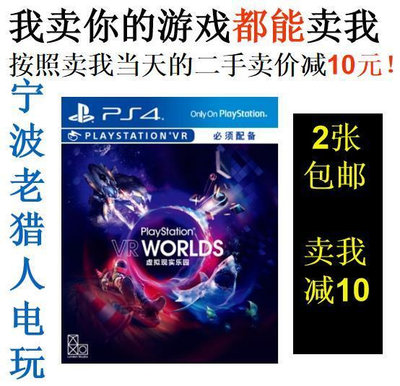極致優品 PS4 正版二手VR游戲 虛擬現實樂園 VR世界  中文 即發 YX2599