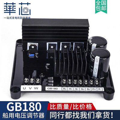 【】GB180調壓板船用軸帶有刷交流發電機配件穩壓器自動電壓調節器AVR