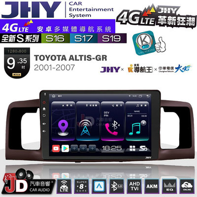 【JD汽車音響】JHY S系列 S16、S17、S19 TOYOTA ALTIS-GR 2001~2007 9.35吋 安卓主機。