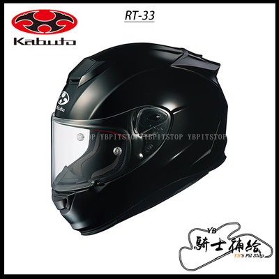 ⚠YB騎士補給⚠ OGK KABUTO RT-33 素色 亮黑 全罩 安全帽 眼鏡溝 頂級 RT33 日本