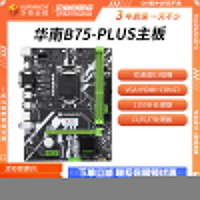 HUANANZHI/華南金牌 B75 PLUS華南金牌B75/h81/H61Plus電腦台式機