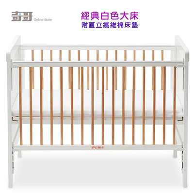 599免運 奇哥 經典白色大床(附直立纖維棉床墊)TBA03100 嬰兒床+床墊