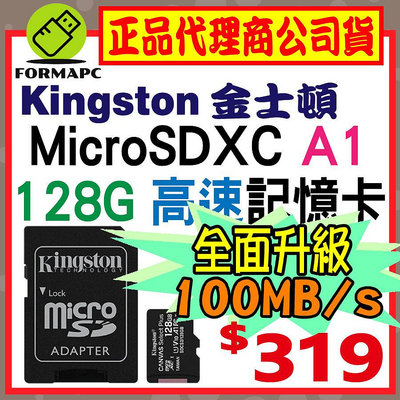 【SDCS2】金士頓 Canvas Select Plus microSD SDXC 128G 128GB TF 記憶卡