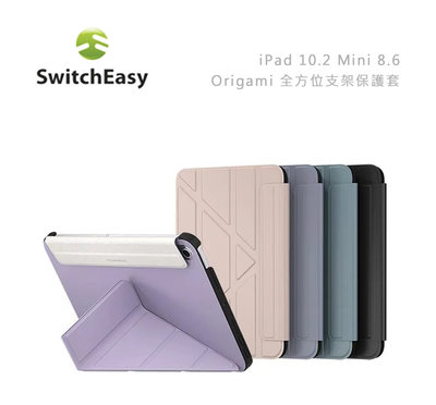 光華商場。包你個頭【SwitchEasy】免運 iPad Mini6 8.3吋 全方位 支架 平板 保護套 可放筆