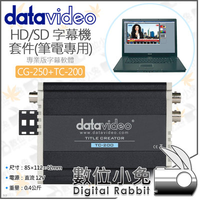 數位小兔【datavideo 洋銘 CG-250+TC-200 HD/SD 專業字幕機套件】筆電 廣播 HDMI 導播機