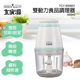 【大家源-TCY-650601】雙動力食品調理器