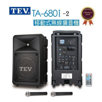 [板橋富豪]TEV 台灣電音TA680i-2 藍芽/USB/SD 雙頻無線擴音機 160W 無線擴音機~適學校教學