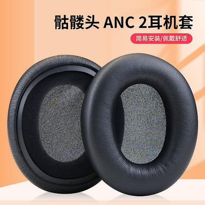 新款*適用于骷髏頭Skullcandy Crusher ANC 2耳機套耳機保護套頭戴式耳機耳罩套配件更換#阿英特價
