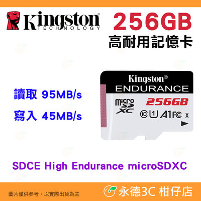 金士頓 Kingston SDCE 256GB microSDXC 記憶卡 高耐用耐寫 256G 適用監視器