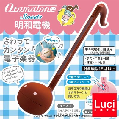 巧克力 27cm 咖啡色 明和電機 Otamatone 奇妙 音符電子樂器 小蝌蚪 高 27公分 日本 LUCI日本代購