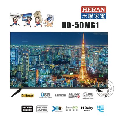💜尚豪家電-台南💜禾聯50吋4K低藍光液晶顯示器HD-50MG1💚含運無安裝⚡️安裝另計