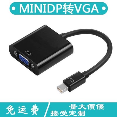 mini dp轉vga迷你雷電mac轉vga轉接線頭蘋果電腦投影儀轉換器