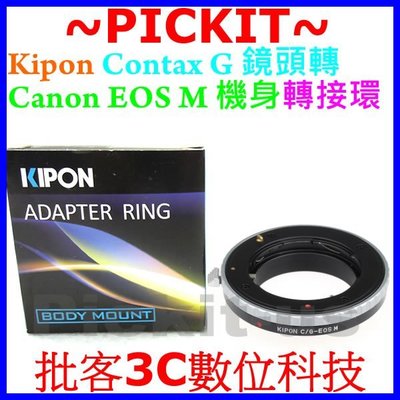 KIPON 可調光圈康泰時CONTAX G鏡頭轉佳能Canon EOS M M2 M3 M10 EF-M微單眼機身轉接環