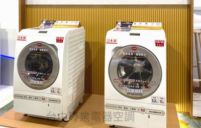 【台中彰化‧貨到付款】議價最便宜＊Panasonic 國際＊12Kg 日本 洗脫烘滾筒洗衣機【NA-LX128BL】