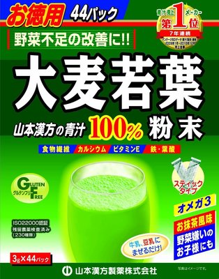 日本製 山本漢方 大麥若葉青汁 喝的蔬菜 粉末100% 3g x44包  沖泡 飲品 零食 下午茶 開會 茶飲【全日空】