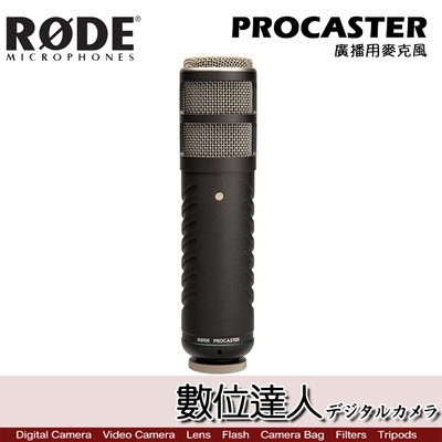【數位達人】RODE PROCASTER 廣播用麥克風 / Podcast 播客 廣播 直播 錄音室 電台