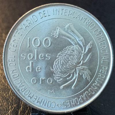 【二手】 秘魯1973年發行的紀念與日本貿易百年100索爾銀幣，保267 錢幣 紙幣 硬幣【經典錢幣】