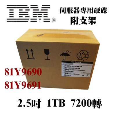 全新盒裝IBM 81Y9690 81Y9691 1TB 7.2K SAS 2.5吋 M2 M3 M4伺服器硬碟