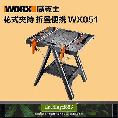 【現貨】威克士多功能工作臺WX051 移動木工臺折疊維修桌子家用工具操作臺