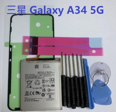 適用 三星 Galaxy A34 5G SM-A3460 EB-BA546ABY 全新電池 現貨