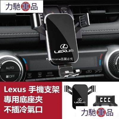 汽配 改裝 Lexus 凌志 導航支架 手機架專用合金支架 NX200 ES200 ES300H RX300 UX~ 力馳車品
