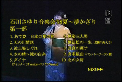 石川小百合-98年 音樂會（DVD）