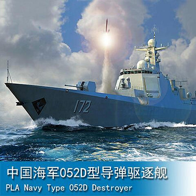 小號手 1700 中國海軍052D型導彈驅逐艦 06732 拼裝模型