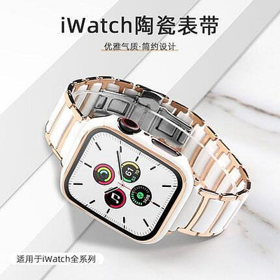 陶瓷圓弧金屬錶帶 適用Apple Watch 蘋果手錶錶帶 iwatch S7SE6543s8ultra