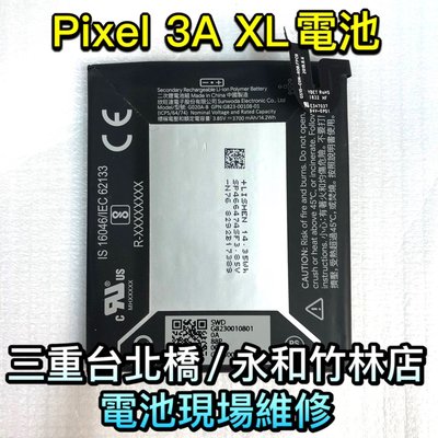 電池適用Google Pixel 3a XL 手機電池 電池 原廠電池品質 現場維修 PIXEL3AXL