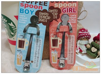 ~宅町居~日本原裝進口 熱銷商品 Coffee spoon BOY/GIRL 可掛式 男孩女孩造型湯匙 攪拌棒 日本製