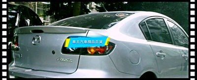 【車王汽車精品百貨】馬自達 馬3 Mazda 3 定風翼 尾翼 壓尾翼 改裝尾翼 導流板 貨到付運費150元