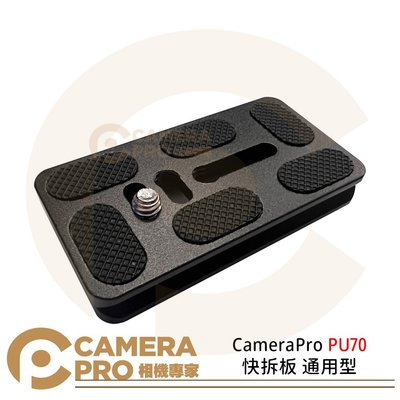 ◎相機專家◎ CameraPro PU70 快拆板 通用型 雲台 方形 圓弧四角 迷你 三腳架 1/4螺絲