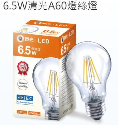 (LS)舞光 LED 6.5W 燈絲燈 清光 復古金 小珍珠 燈泡 A60
