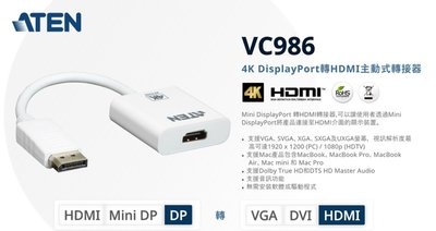 含稅 ATEN 4K DisplayPort 轉HDMI主動式轉接器 VC986 支援音訊 VGA SVGA