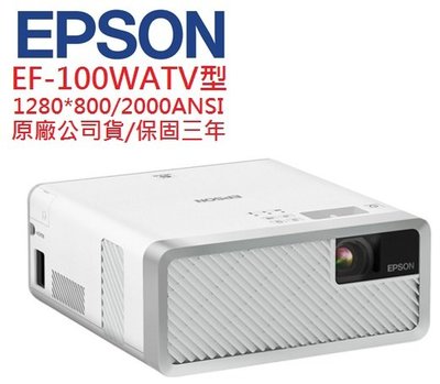 EPSON EF-100WATV投影機(即時通優惠報價)