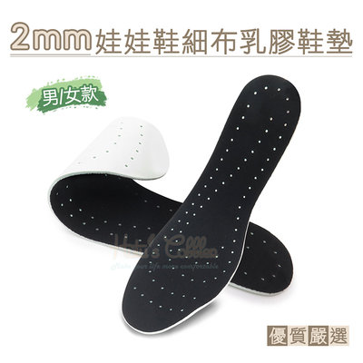 鞋墊【鞋鞋俱樂部】【906-C22】台灣製 2mm娃娃鞋細布乳膠鞋墊．1雙．顏色隨機出貨