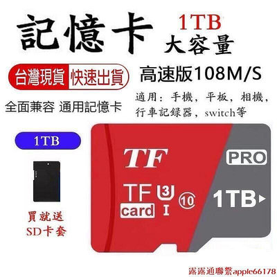 台灣現貨 大容量記憶卡 高速記憶卡 記憶卡 通用記憶卡 儲存卡 手機平板支持擴容即可使用1TB 通用儲存卡1024GB