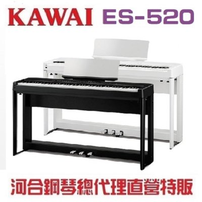 {河合鋼琴官方總代理}  KAWAI ES-520數位鋼琴/CN29電鋼琴外另一個高CP值的選擇!