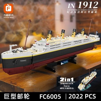 特賣-樂高一件代發方橙FC6005泰坦尼克號樂高積木拼裝船模型男