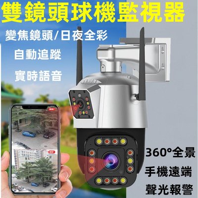 台灣保固 雙鏡頭攝影機 日夜全彩 360度全景監視器 真正無死角監控室手機遠端 APP觀看畫面 無線監控攝影機