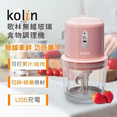 ㊣ 龍迪家 ㊣ 【Kolin 歌林】無線玻璃食物調理機(KJE-MN601P)