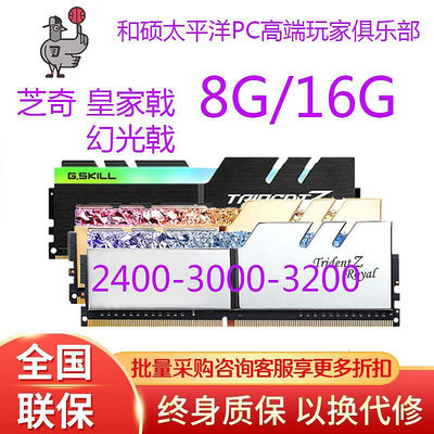 【現貨】芝奇皇家戟幻光戟 DDR4 2666 3000 3200 8G16G32GB臺式記憶體RGB